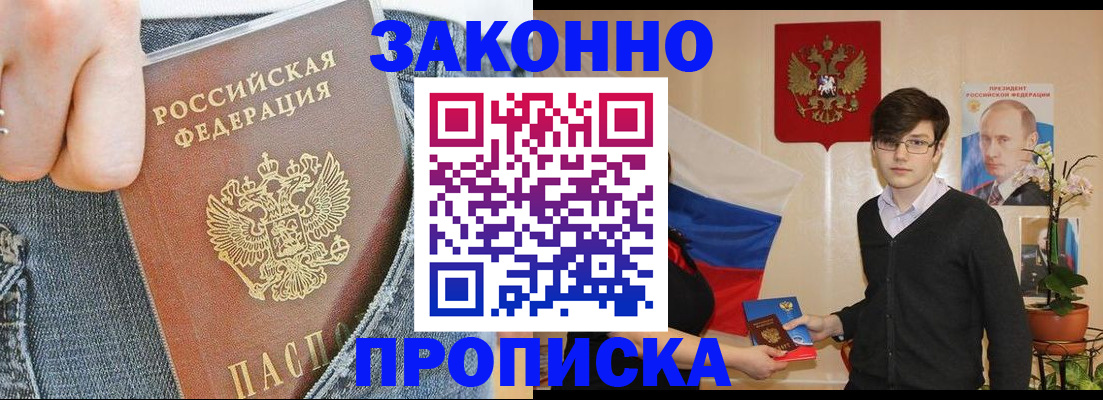 прописка для школы в Можайске